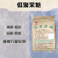 食品級低聚果糖和低聚果糖食品級