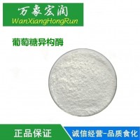 食品級葡萄糖異構(gòu)酶價格