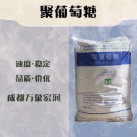 食品級聚葡萄糖和聚葡萄糖食品級