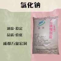 食品級氯化鈉和氯化鈉食品級