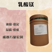 食品級乳酸鎂和乳酸鎂食品級