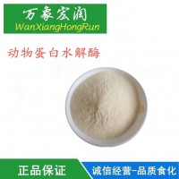 食品級動物蛋白水解酶價格
