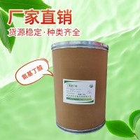 食品級γ-氨基丁酸食品添加劑現貨