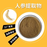 人參粉 人參提取物 人參皂甙 水溶性粉末 多種規(guī)格 支持定制