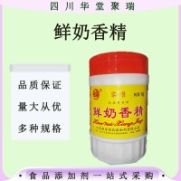 鮮奶香精廠家現貨供應-高含量鮮奶香精價格