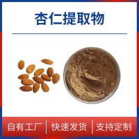 杏仁粉 杏仁提取物 水溶性粉末 多種規格 支持定制