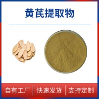 黃芪粉 黃芪提取物 黃芪多糖 水溶性粉末 多種規格 支持定制