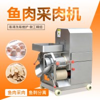 做魚丸采肉很麻煩  魚肉采肉機幫你解決