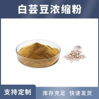 白蕓豆提取物 α-淀粉酶抑制蛋白 支持定制 水溶性粉末