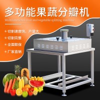 水果蔬菜切半機 果蔬開瓣機(4瓣) 果蔬分瓣機
