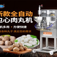 做包心肉丸的機器 做肉丸里面帶肉餡的丸子機 自動包心肉丸機