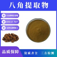八角提取物 莽草酸 支持定制 水溶性粉末 多種規(guī)格