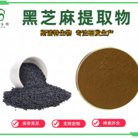 黑芝麻濃縮粉 速溶粉 大量現(xiàn)貨供應 支持三方檢測 SC工廠
