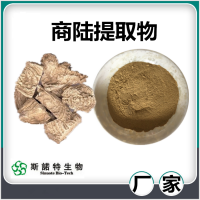 商陸提取物 水溶性商陸速溶粉 斯諾特生物供應