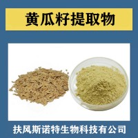 黃瓜籽提取物 水溶性黃瓜籽速溶粉 植提廠家供應