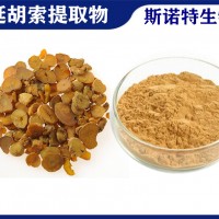 延胡索提取物 噴霧干燥延胡索粉