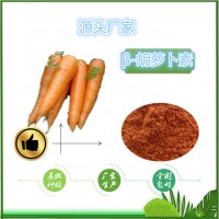 β-胡蘿卜素5%現貨天瑞包郵