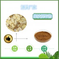 桑枝提取物10:1現貨天瑞生物SC源頭廠家桑枝浸膏