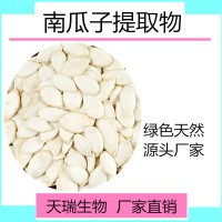 南瓜子提取物 南瓜子速溶粉天瑞生物五谷雜糧粉