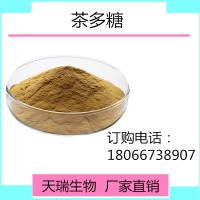 茶多糖天瑞生物 一公斤起訂