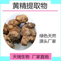 黃精提取物10:1 寧夏基地種植天瑞生物廠家現貨銷售