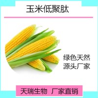 玉米低聚肽 小分子肽800道爾頓天瑞生物 一公斤起訂
