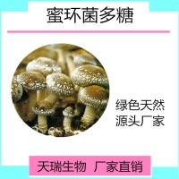 蜜環(huán)菌提取物10:1 蜜環(huán)菌粉天瑞生物廠家現(xiàn)貨