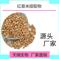 水溶薏米粉食品級原料天瑞生產