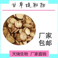 甘草提取物甘草浸膏粉可定制液體高比例濃縮提取