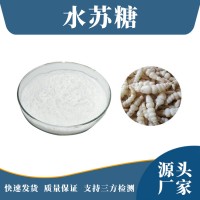 地靈提取物 水蘇糖 支持定制 水溶性粉末 多種規(guī)格