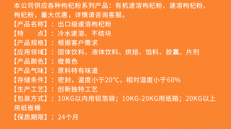 速溶枸杞粉詳情頁_03
