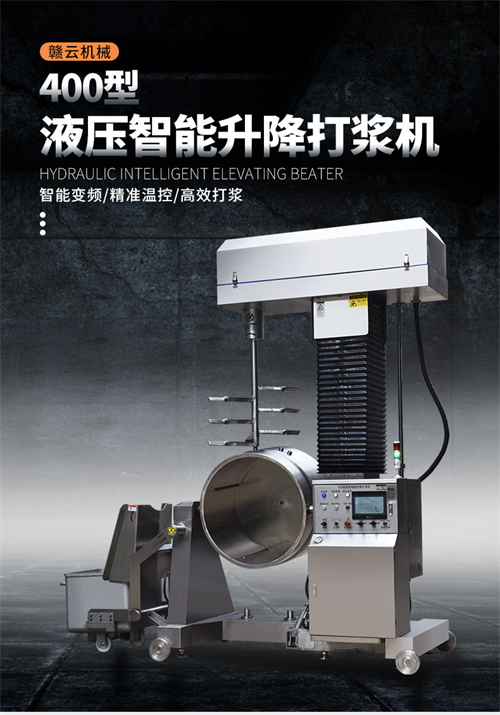 液壓打漿機