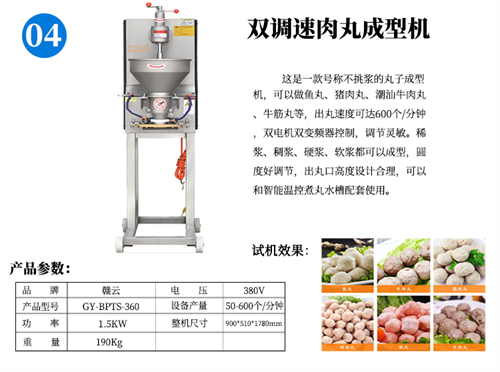 骨頭丸子成型機