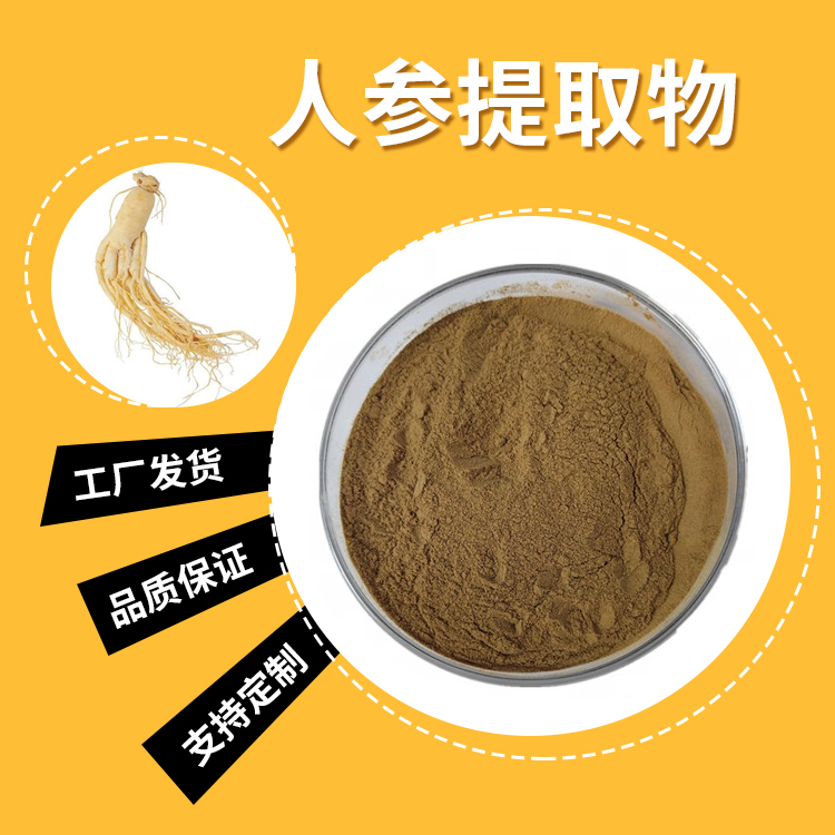 人參提取物-21