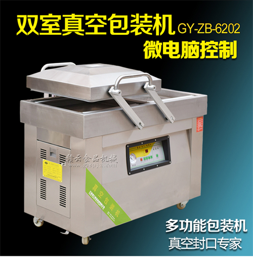把空氣抽掉包裝食物的機器