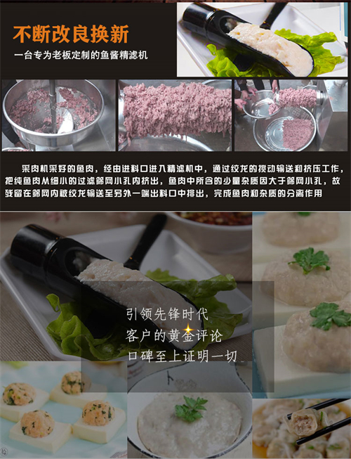 過(guò)濾魚(yú)肉中魚(yú)雜質(zhì)的機(jī)器