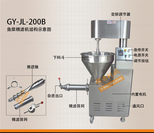 采肉機(jī)加工的魚(yú)肉還有魚(yú)刺用什么機(jī)器過(guò)濾