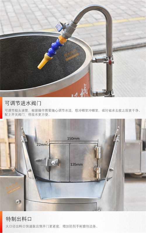 白附子去皮清洗機