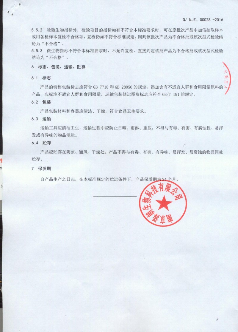 企標8