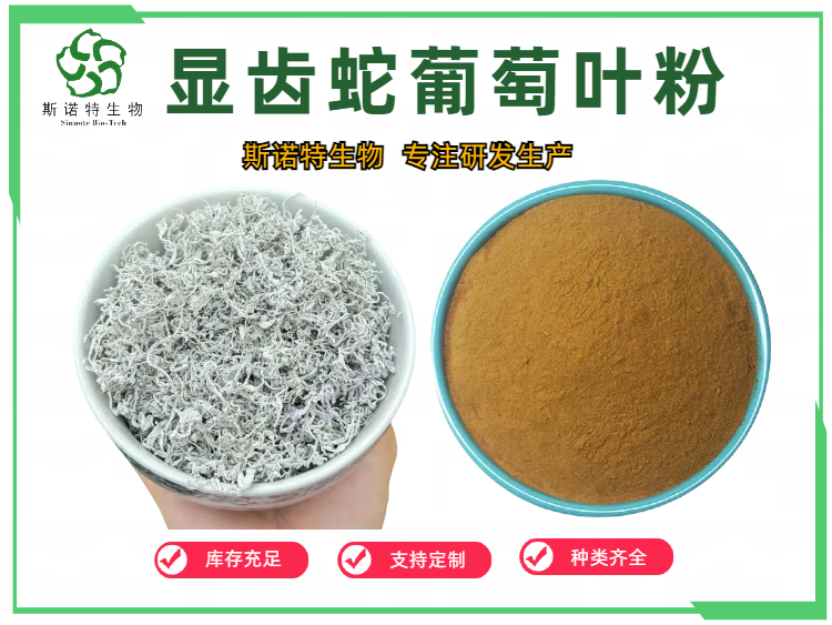 顯齒蛇葡萄葉粉0