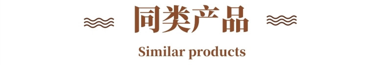同類產品