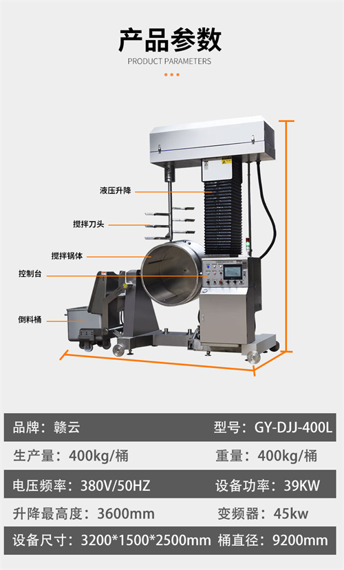 400液壓打漿機