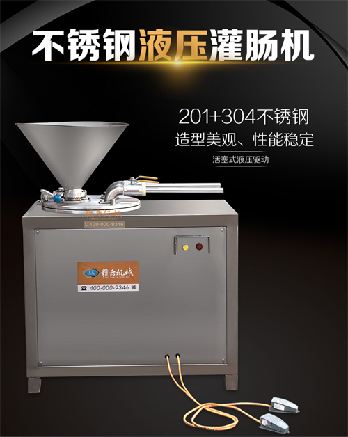 肉聯(lián)廠灌腸機