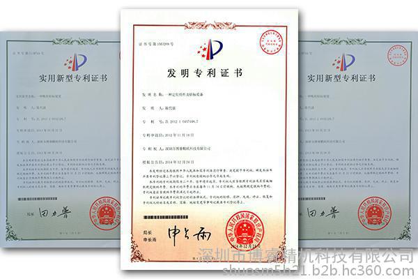 博睿精機(jī)自動度電機(jī)獲得的專項證書