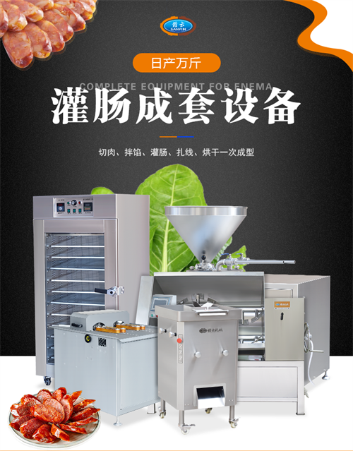 全套灌肉絲香腸的機器