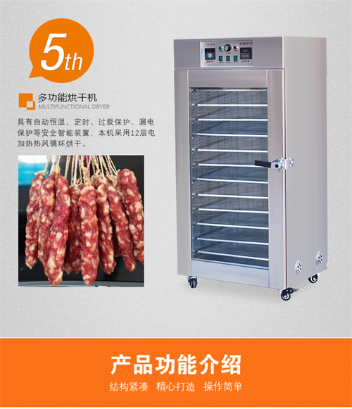 香腸烘干機