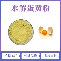 蛋黃提取物 水解蛋黃粉 支持定制 水溶性粉末 多種規格