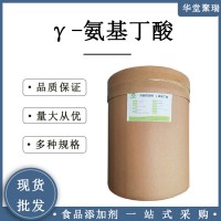 γ-氨基丁酸粉末氨基酸食品級氨酪酸供應