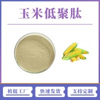 玉米低聚肽 支持定制 水溶性粉末 多種規格