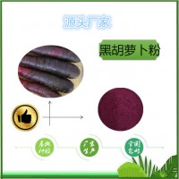 黑胡蘿卜果汁粉 黑胡蘿卜粉全水溶天瑞包郵